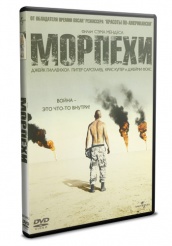 Морпехи - DVD