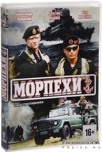 Морпехи