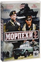Морпехи - DVD - Серии 1-8