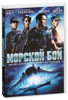 Морской бой - DVD