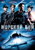 Морской бой - DVD - Региональное
