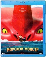Морской монстр - Blu-ray - BD-R