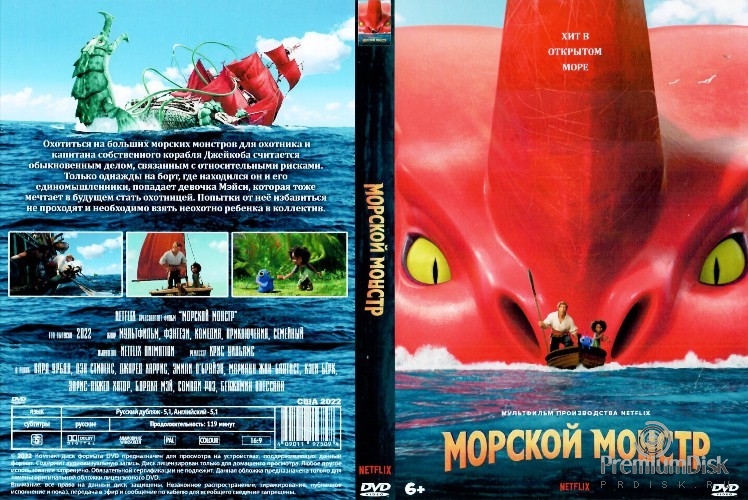Морской монстр
