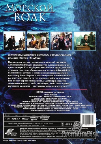 Морской волк