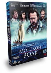 Морской волк - DVD (коллекционное)