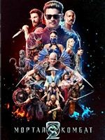 Мортал Комбат 2 (2026) - DVD - DVD-R