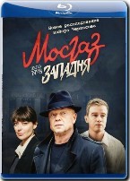 Дело майора Черкасова №8: Западня - Blu-ray - 8 серий. 2 BD-R