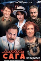 Московская сага - DVD - 22 серии. 6 двд-р