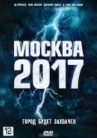 Москва 2017 - DVD