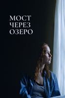 Мост через озеро - DVD - DVD-R