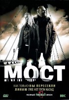 Мост - DVD - 1 сезон, 10 серий. 5 двд-р