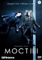 Мост - DVD - 4 сезон, 8 серий. 4 двд-р