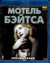 Мотель Бейтсов - Blu-ray - 3 сезон, 10 серий. 3 BD-R