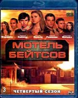 Мотель Бейтсов - Blu-ray - 4 сезон, 10 серий. 3 BD-R