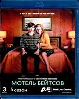 Мотель Бейтсов - Blu-ray - 5 сезон, 10 серий. 3 BD-R