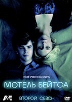 Мотель Бейтсов - DVD - 2 сезон, 10 серий. 5 двд-р