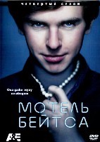 Мотель Бейтсов - DVD - 4 сезон, 10 серий. 5 двд-р