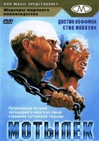 Мотылек (1973) - Blu-ray - BD-R