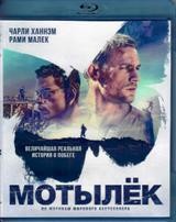 Мотылек - Blu-ray - BD-R