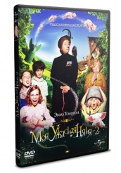 Моя ужасная няня 2 - DVD