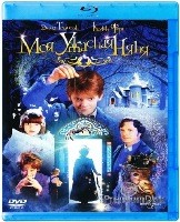 Моя ужасная няня - Blu-ray - BD-R