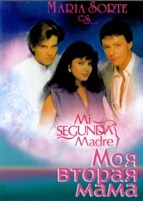 Моя вторая мама - DVD - 3 сезона, 200 серий. 20 двд-р