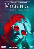 Мозаика - DVD - 1 сезон, 6 серий. 3 двд-р