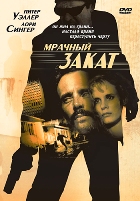 Мрачный закат - DVD - Региональное