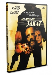 Мрачный закат - DVD