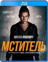 Мститель (2025) - Blu-ray - BD-R