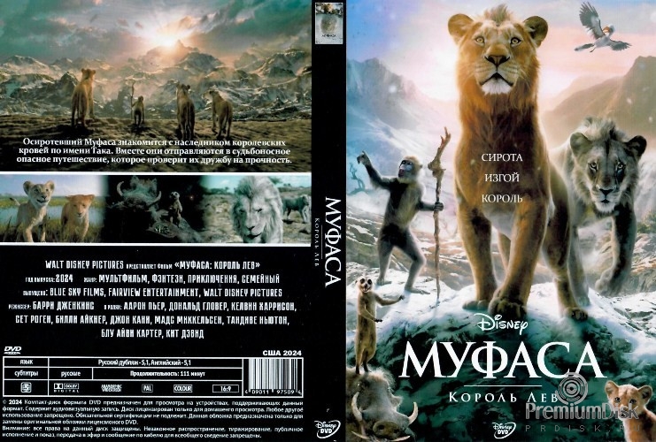 Король Лев: Муфаса (2025)