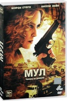 Мул - DVD