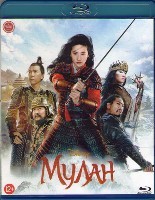 Мулан (2020) - Blu-ray - BD-R