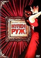 Мулен Руж! - DVD (коллекционное)