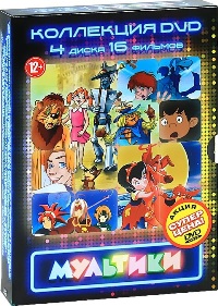 Мультики. Коллекция из 16 фильмов