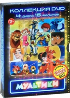 Мультики. Коллекция из 16 фильмов - DVD (коллекционное)