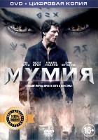 Мумия (2017) - DVD - Специальное