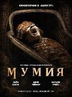Мумия (2026) - DVD - DVD-R