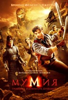 Мумия: Гробница Императора Драконов - DVD - DVD-R