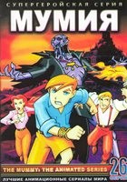 Мумия (мультсериал) - DVD - 2 сезон, 13 серий. 4 двд-р