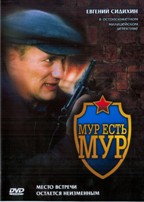 МУР есть МУР - DVD - 1 сезон, 8 серий. 4 двд-р