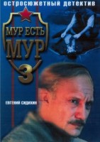 МУР есть МУР - DVD - 3 серий, 8 серий. 4 двд-р