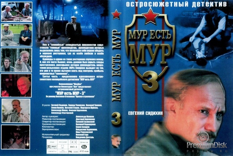 МУР есть МУР