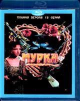 Мурка - Blu-ray - 12 серий. 3 BD-R