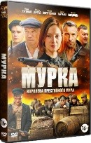 Мурка - DVD - 12 серий. 4 двд-р