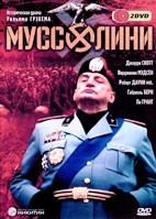 Муссолини - DVD - 3 серии. 2 двд-р