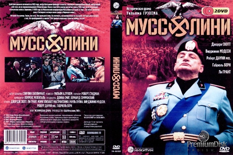 Муссолини