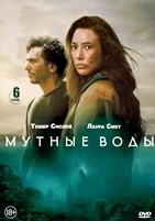 Мутные воды - DVD - 6 серий. 3 двд-р