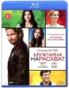 Мужчина нарасхват - Blu-ray - BD-R (BDMV)