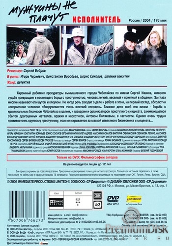 Мужчины не плачут